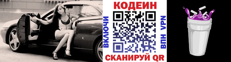 Codein напиток Lean (лин)  Обнинск 
